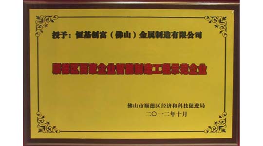 廣東創(chuàng)富金屬制造有限公司|廣東創(chuàng)富官網(wǎng)|廣東創(chuàng)富|廣東創(chuàng)富金屬|(zhì)創(chuàng)富金屬|(zhì)創(chuàng)富官網(wǎng):www.selangwuyuetian.com.cn